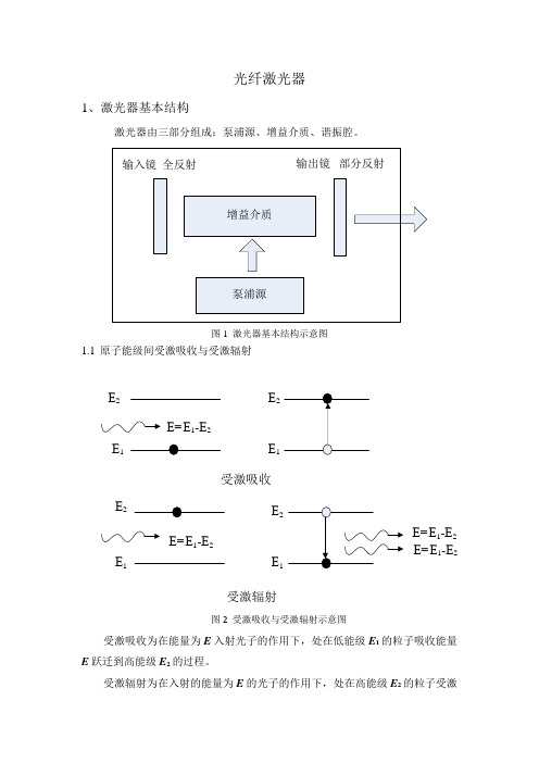 光纤激光器.doc