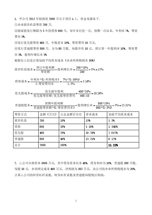 公司理财第二次作业及答案