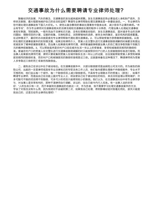 交通事故为什么需要聘请专业律师处理？