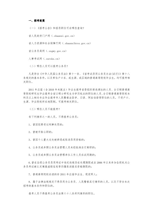 录用公务员和参照公务员法管理单位工作人员报考指南