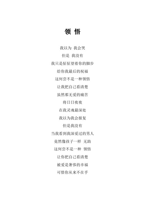 李宗盛《领悟》歌词(专辑：理性与感性  作品音乐会)