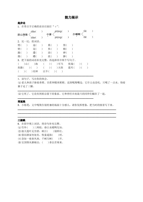 新人教版小学六年级语文上册专项练习第十一册能力展示 最后一头战象试题