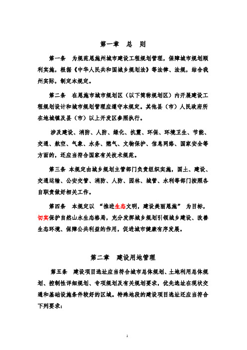 恩施州规划管理技术规定正文及附录(送审稿)