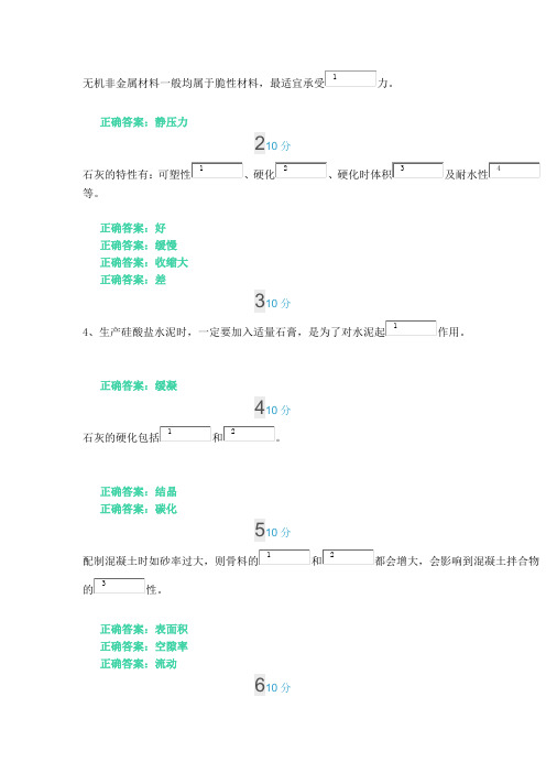 建筑材料2