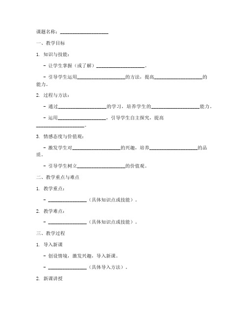 高中语文课堂教学教案设计模板