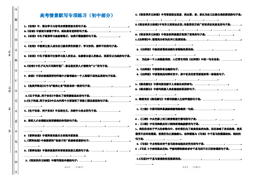 高考情景默写专项练习(初中部分)