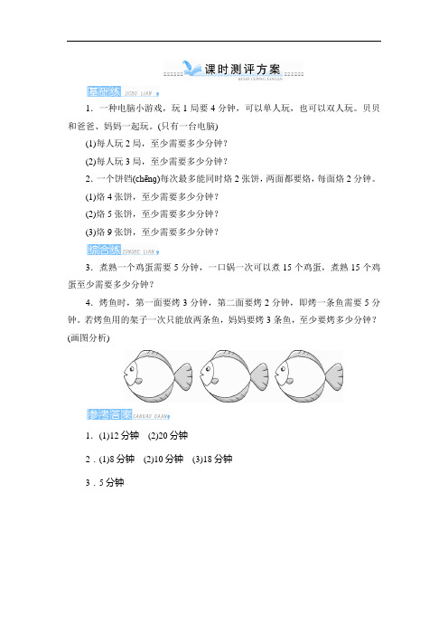 人教四年级数学上册-八_2《烙饼问题》课时测评