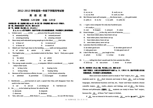 2012-2013学年度高一年级下学期月考试卷(英语试卷及答案)