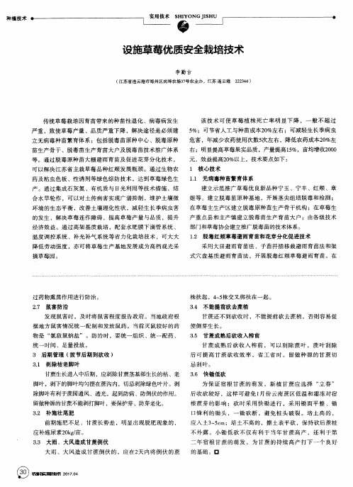 设施草莓优质安全栽培技术