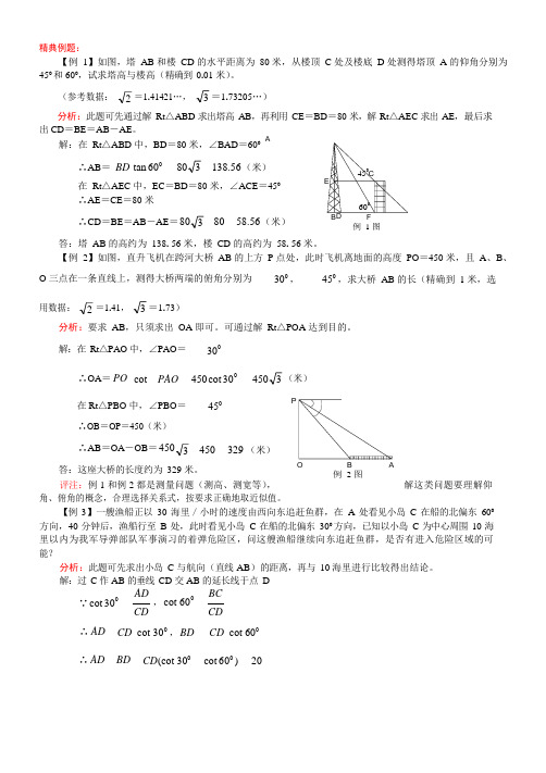 中考数学第二轮复习专题训练--三角函数应用题