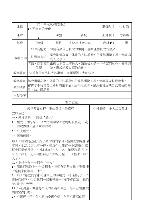 三年级-品德与社会教案设计.doc