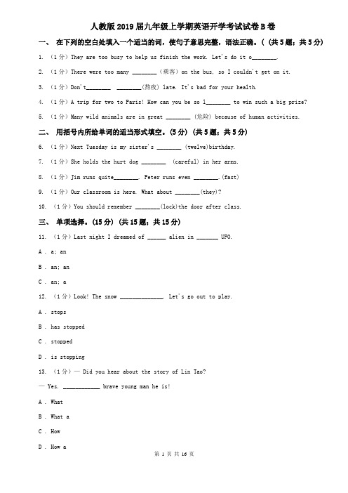 人教版2019届九年级上学期英语开学考试试卷B卷