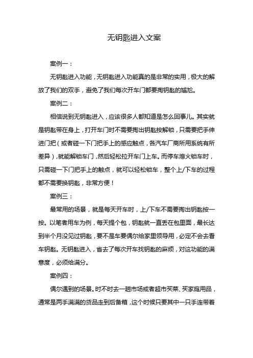 无钥匙进入文案