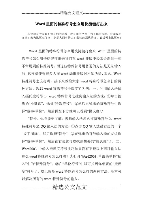 Word里面的特殊符号怎么用快捷键打出来