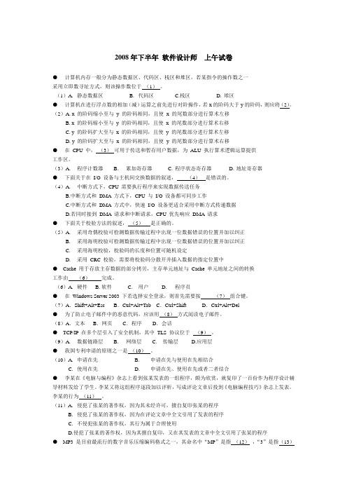 2008年下半年软件设计师真题 及答案