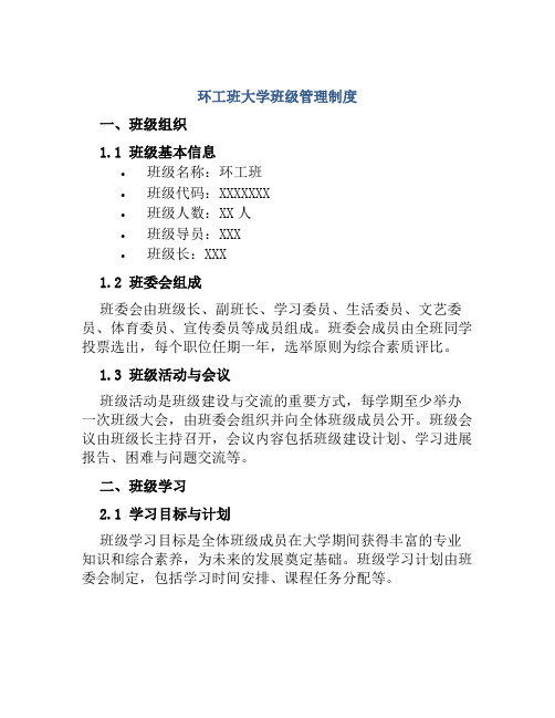 环工班大学班级管理制度