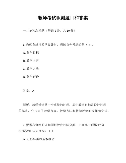 教师考试职测题目和答案