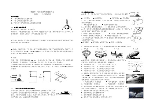 第四节 气体压强与流速的关系