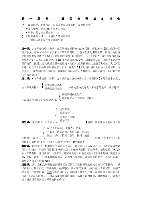 人教版七年级下册历史复习资料