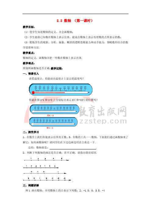 七年级数学上册 第二章 有理数 2.2《数轴(1)》教案 (新版)青岛版