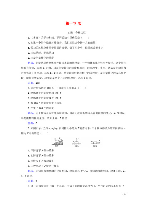 高中物理第四章机械能及其守恒定律第一节功训练含解析粤教版必修2