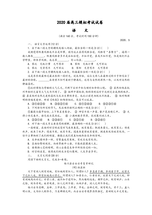 江苏省盐城市2020届高三第二次模拟考试(5月) 语文试卷及参考答案