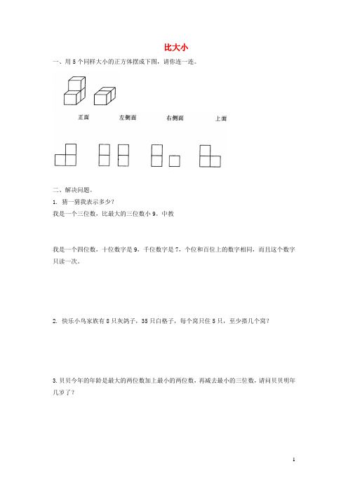 三年级数学下册六《认识分数》比大小习题北师大版