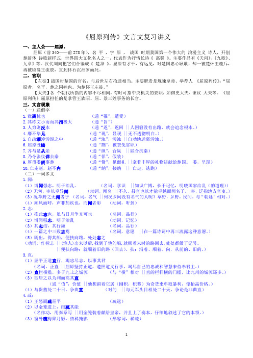 选择性必修中册《屈原列传》文言文复习讲义