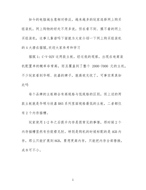 网上购买组装机的潜在猫腻