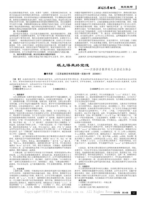 纸上得来终觉浅——汉语拼音教学的几点尝试与体会