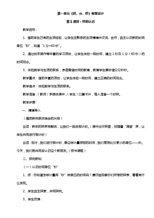 新课程标准人教版小学数学三年级上册1-3单元教案