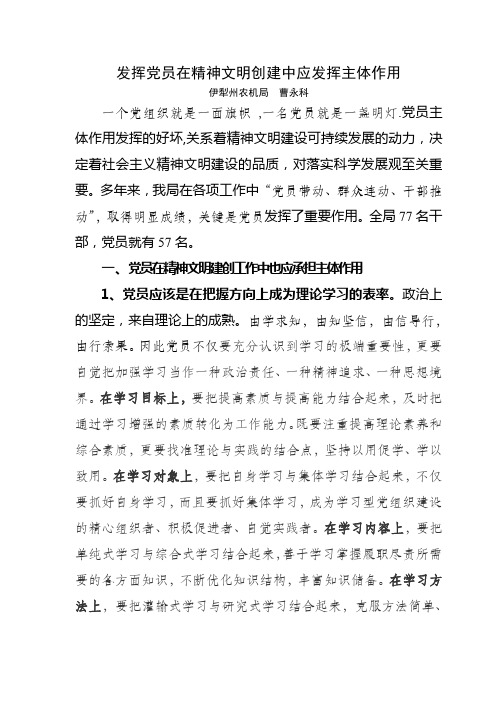 发挥党员在精神文明建设中的主体作用3