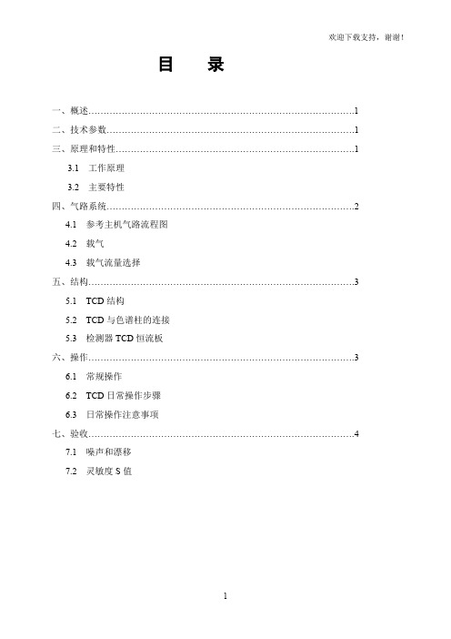 TCD说明书也适用带放大9790III