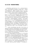 诗人托马斯·特朗斯特罗姆解读综述