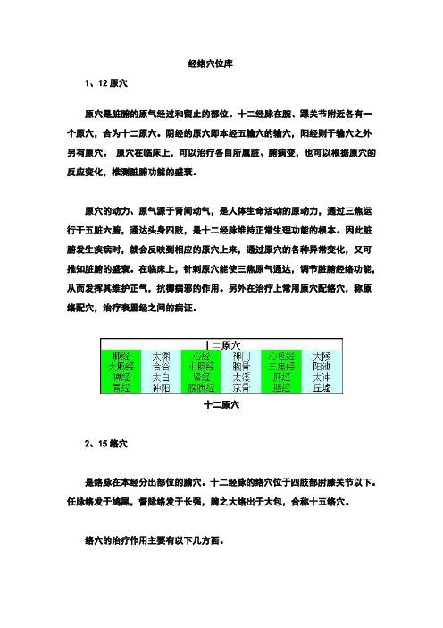 原穴络穴合穴等重要穴位