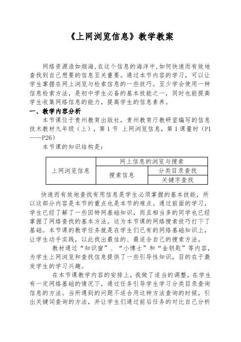 《上网浏览信息》教学设计