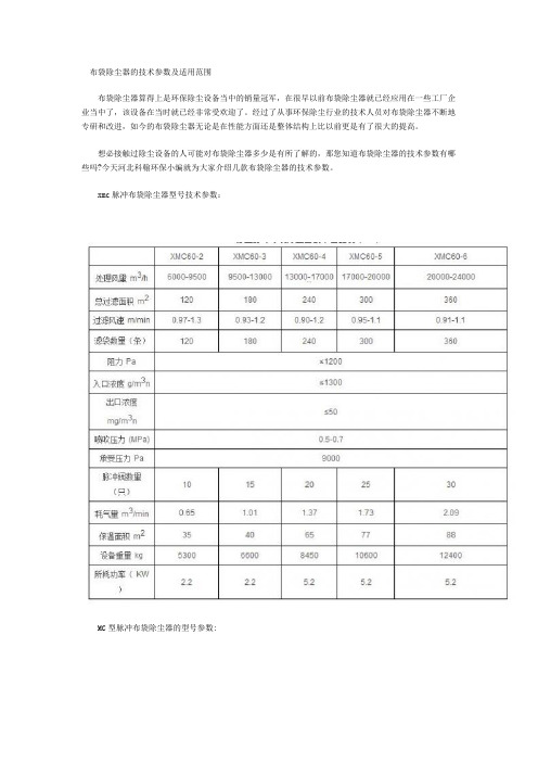 布袋除尘器的技术参数及适用范围