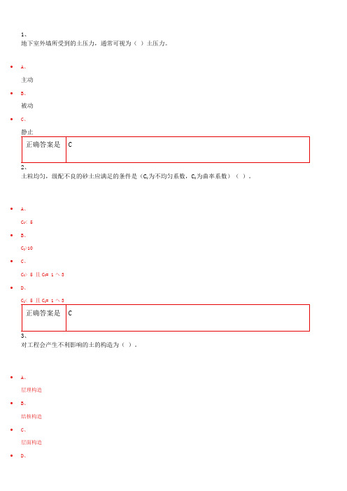 土力学 重庆大学练习题库及答案