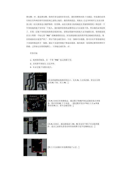 杀手代号47游戏攻略