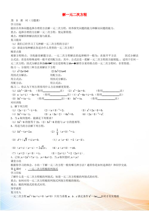 广东省东莞市寮步信义学校九年级数学上册 第21章 解一元二次方程学案 新人教版