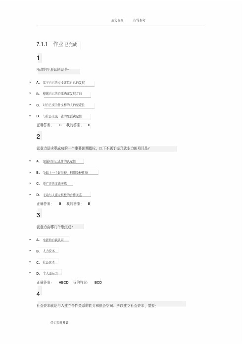 超星尔雅大学生职业生涯规划最全答案解析