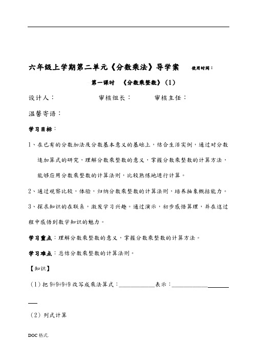 分数除法导学案