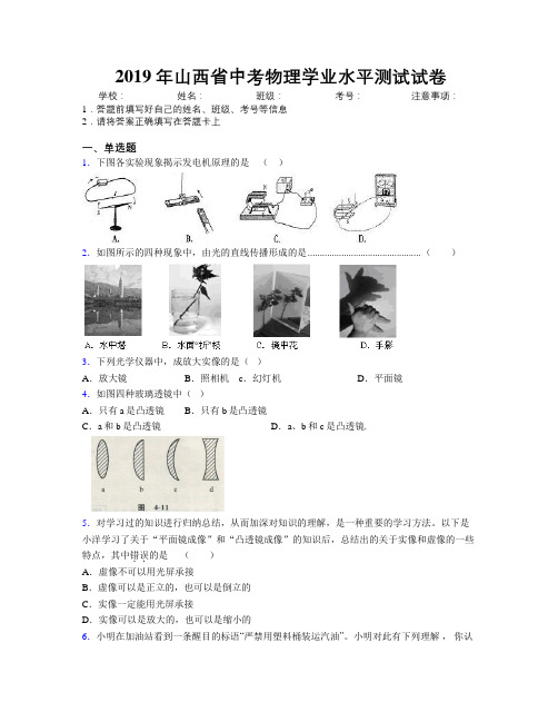 2019年山西省中考物理学业水平测试试卷附解析