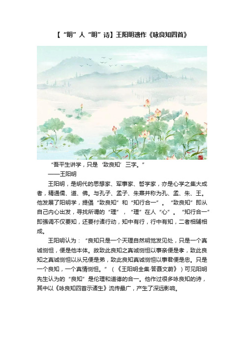 【“明”人“明”诗】王阳明遗作《咏良知四首》