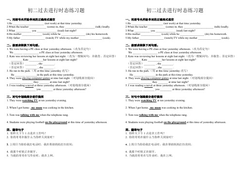 (word完整版)初二英语过去进行时态练习题