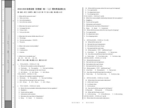 2018-2019标准试卷(含答案)高一(上)期末英语试卷 (6)