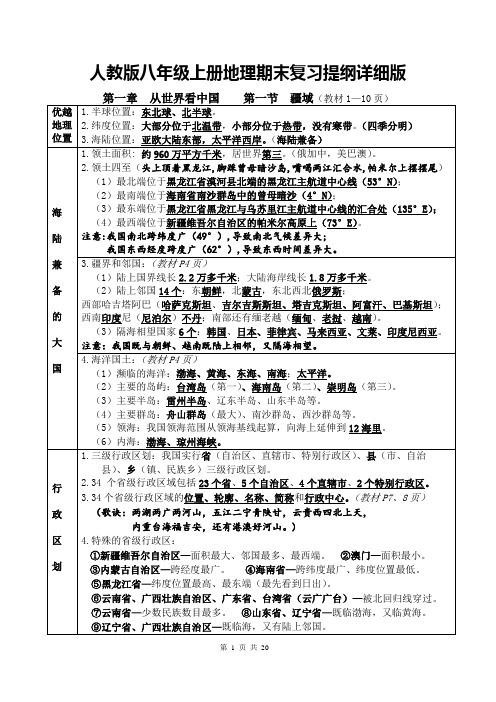 人教版八年级上册地理期末复习提纲详细版