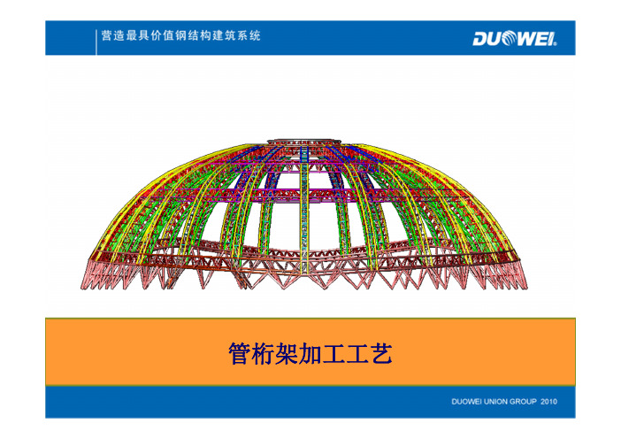 管桁架加工工艺