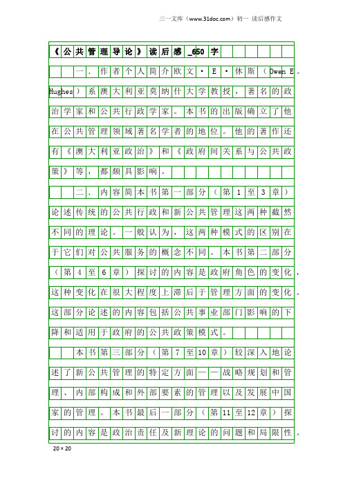 初一读后感作文：《公共管理导论》读后感_650字