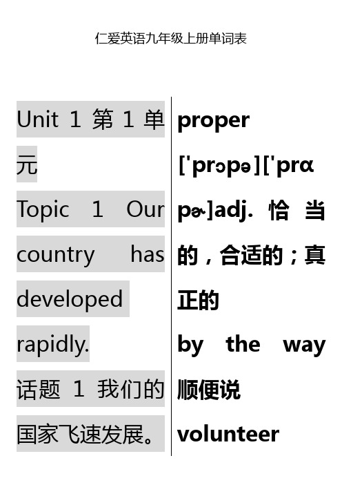 仁爱英语九年级上册单词表(含音标)
